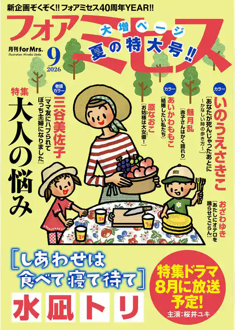 フォアミセス