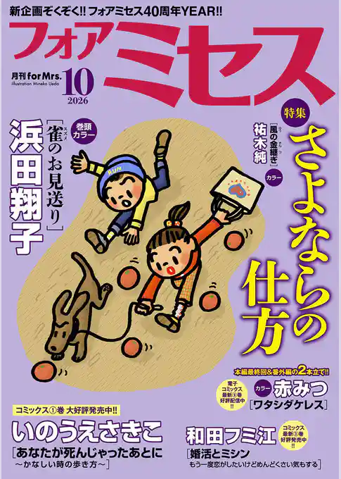 フォアミセス