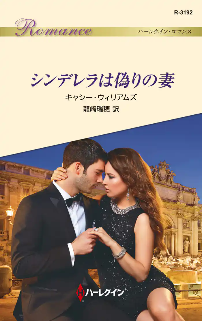 シンデレラは偽りの妻