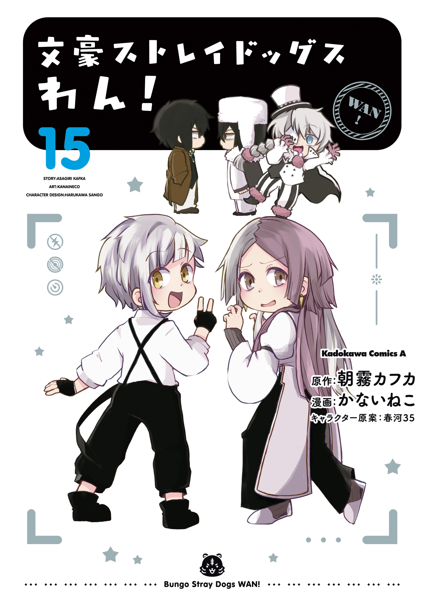 文豪ストレイドッグス BEAST(マンガ) - 電子書籍 | U-NEXT 初回