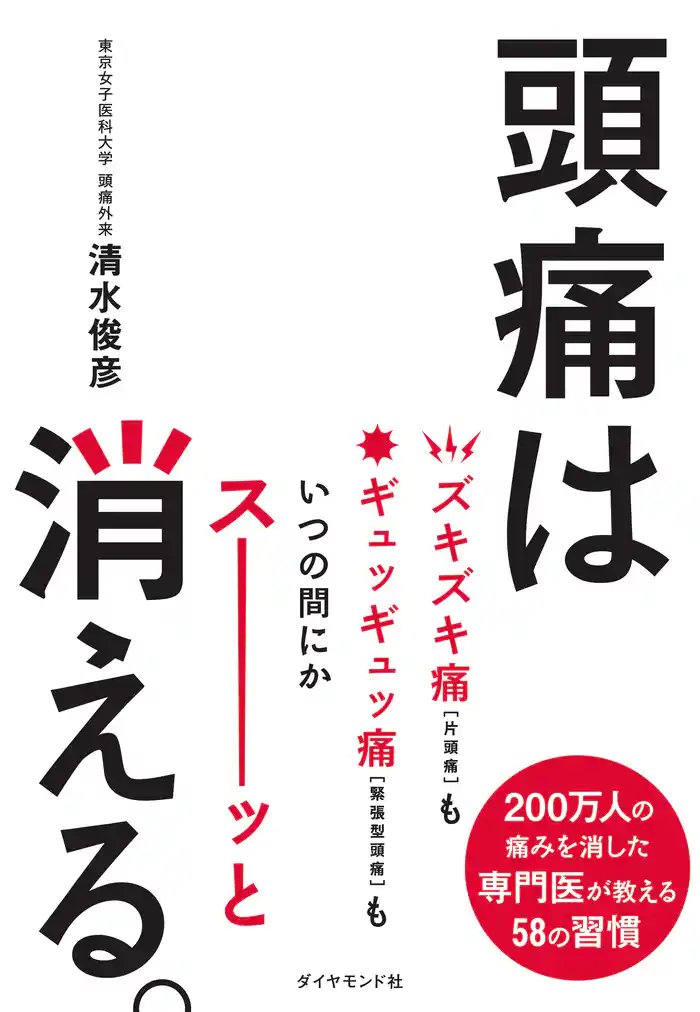 頭痛は消える。
