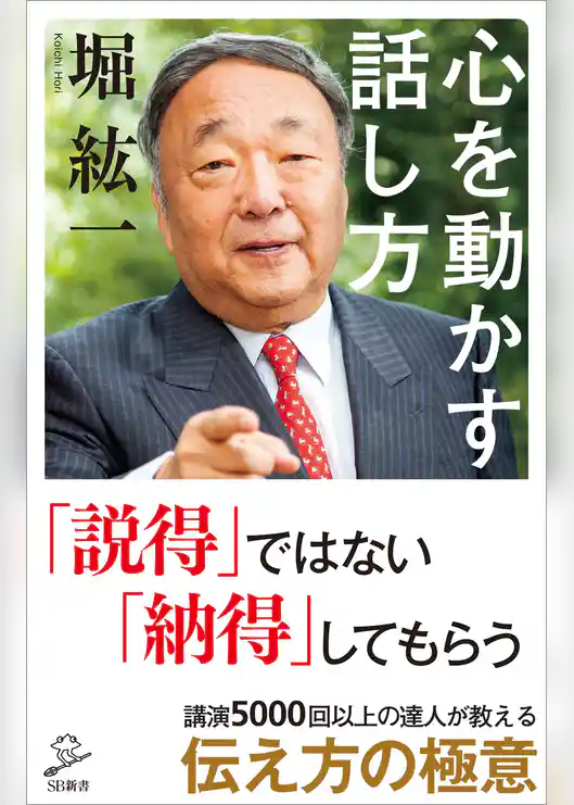 心を動かす話し方