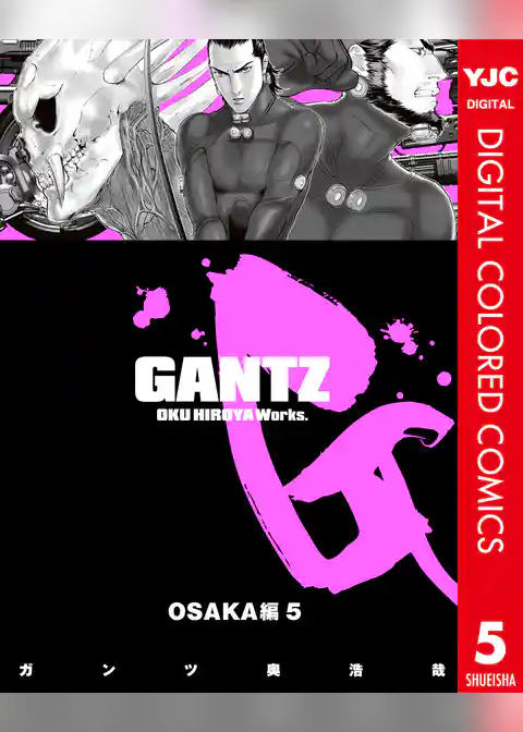 GANTZ カラー版 OSAKA編