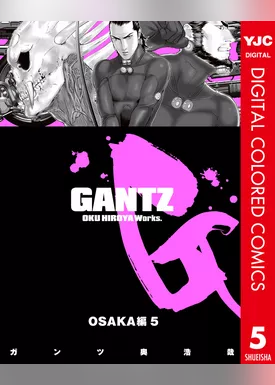 GANTZ カラー版 OSAKA編 5