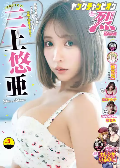 ヤングチャンピオン烈