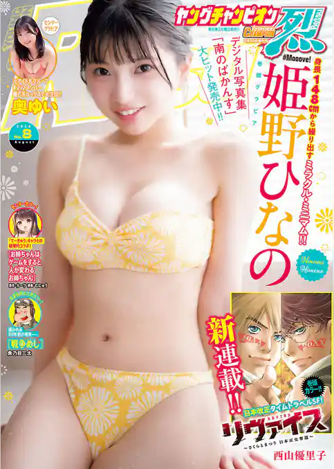 ヤングチャンピオン烈