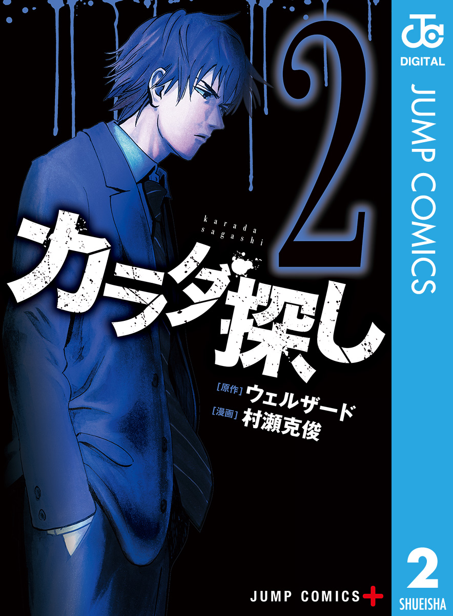 カラダ探し 17 マンガ 電子書籍 U Next 初回600円分無料