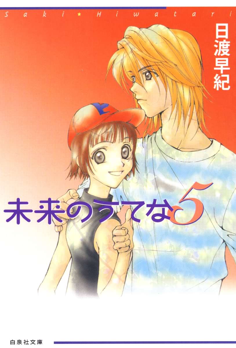 未来のうてな 電子書籍 マンガ読むならu Next 初回600円分無料 U Next