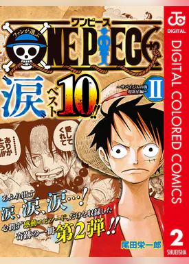 One Piece カラー版 マンガ 電子書籍 U Next 初回600円分無料 One Piece カラー版 マンガ 電子書籍 U Next 初回600円分無料