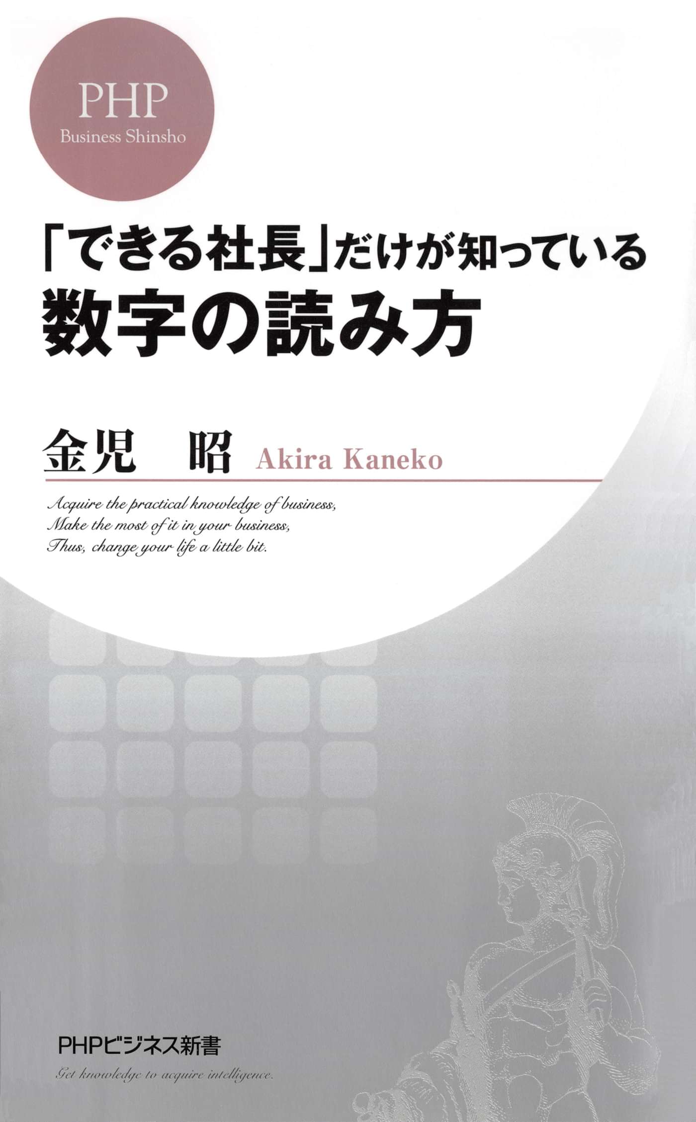 できる社長 だけが知っている数字の読み方 1巻 書籍 電子書籍 U Next 初回600円分無料