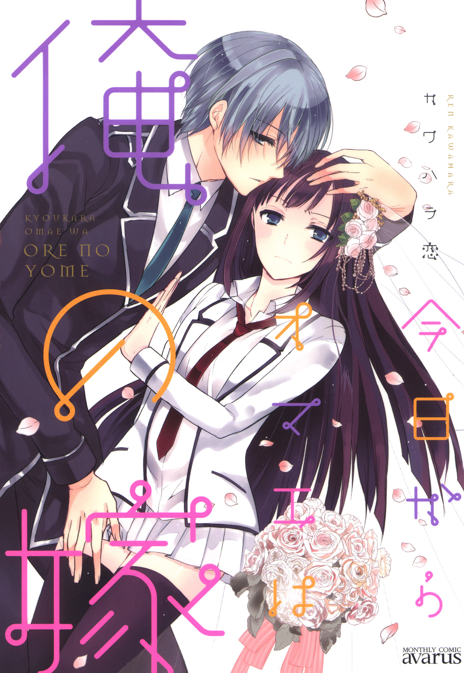 月刊コミックアヴァルスの作品一覧 電子書籍 U Next 初回600円分無料