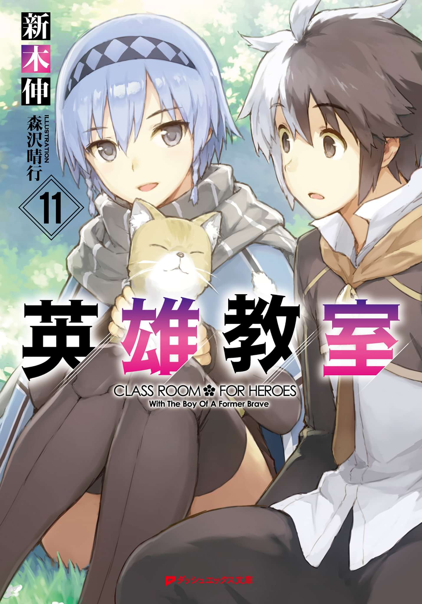 英雄教室 電子書籍 マンガ読むならu Next 初回600円分無料 U Next