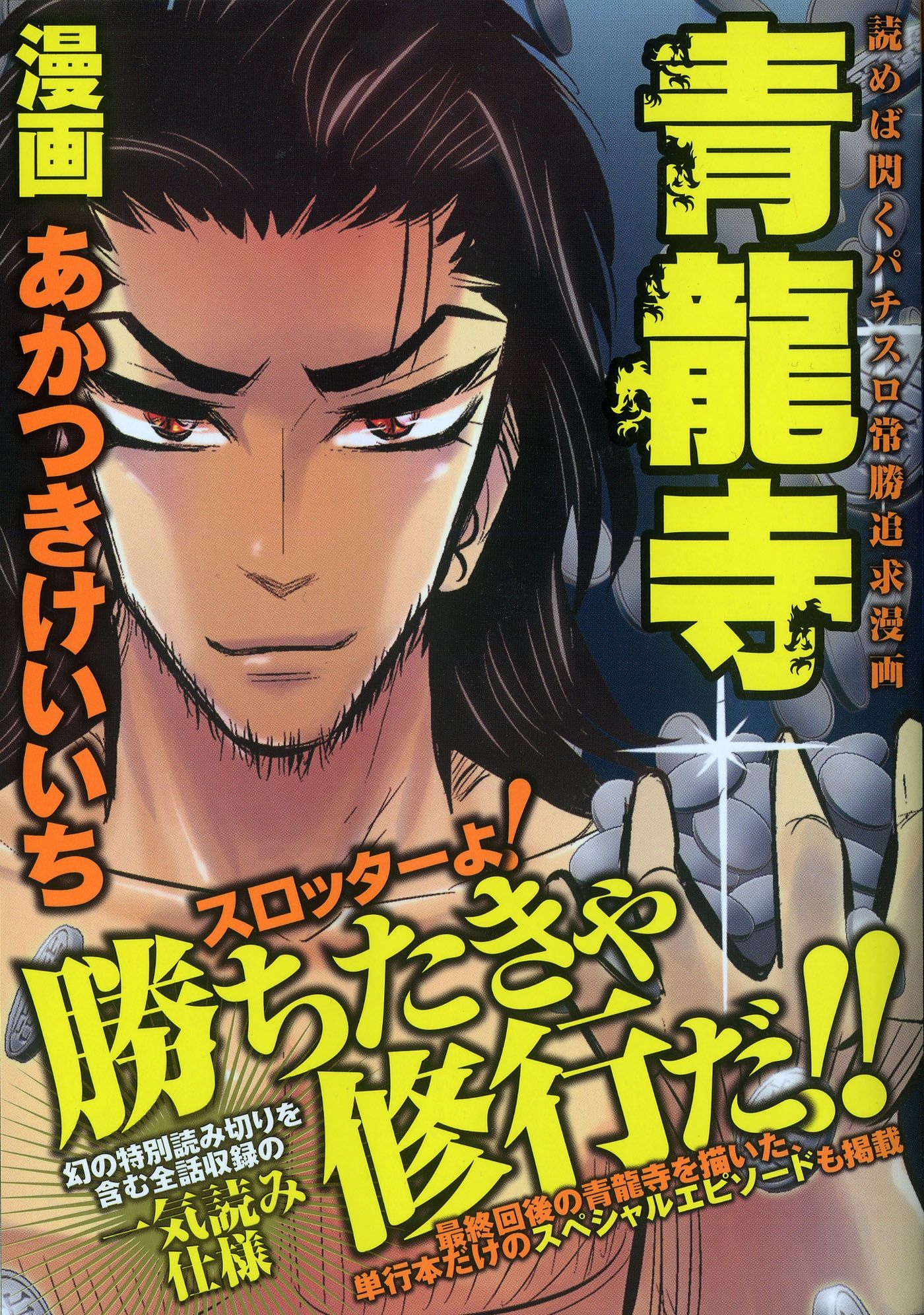 あかつきけいいちの作品一覧 U Next 31日間無料トライアル