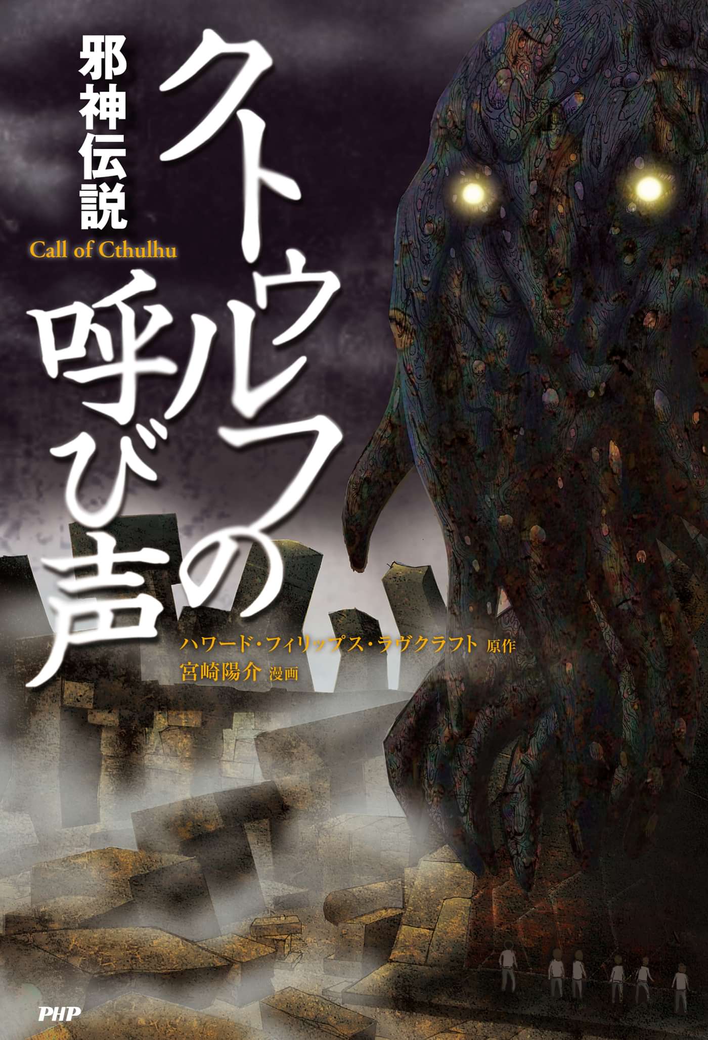 邪神伝説 クトゥルフの呼び声 書籍 電子書籍 U Next 初回600円分無料