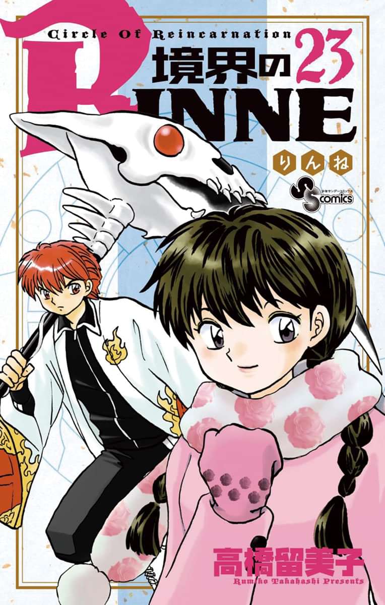 境界のrinne 23巻 マンガ 電子書籍 U Next 初回600円分無料