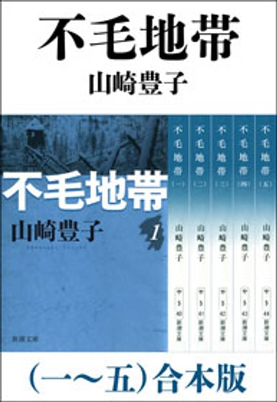不毛地帯 一 五 合本版 書籍 電子書籍 U Next 初回600円分無料