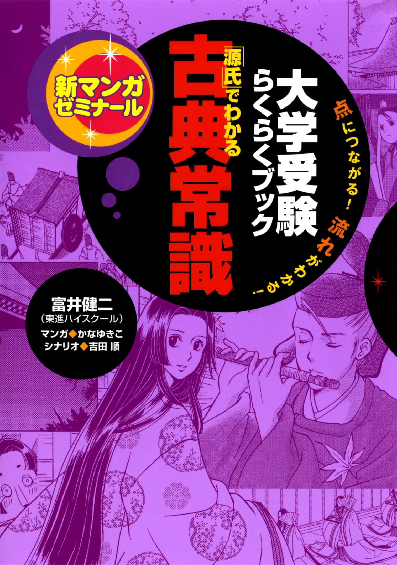 大学受験らくらくブック 源氏でわかる古典常識 電子書籍 マンガ読むならu Next 初回600円分無料 U Next