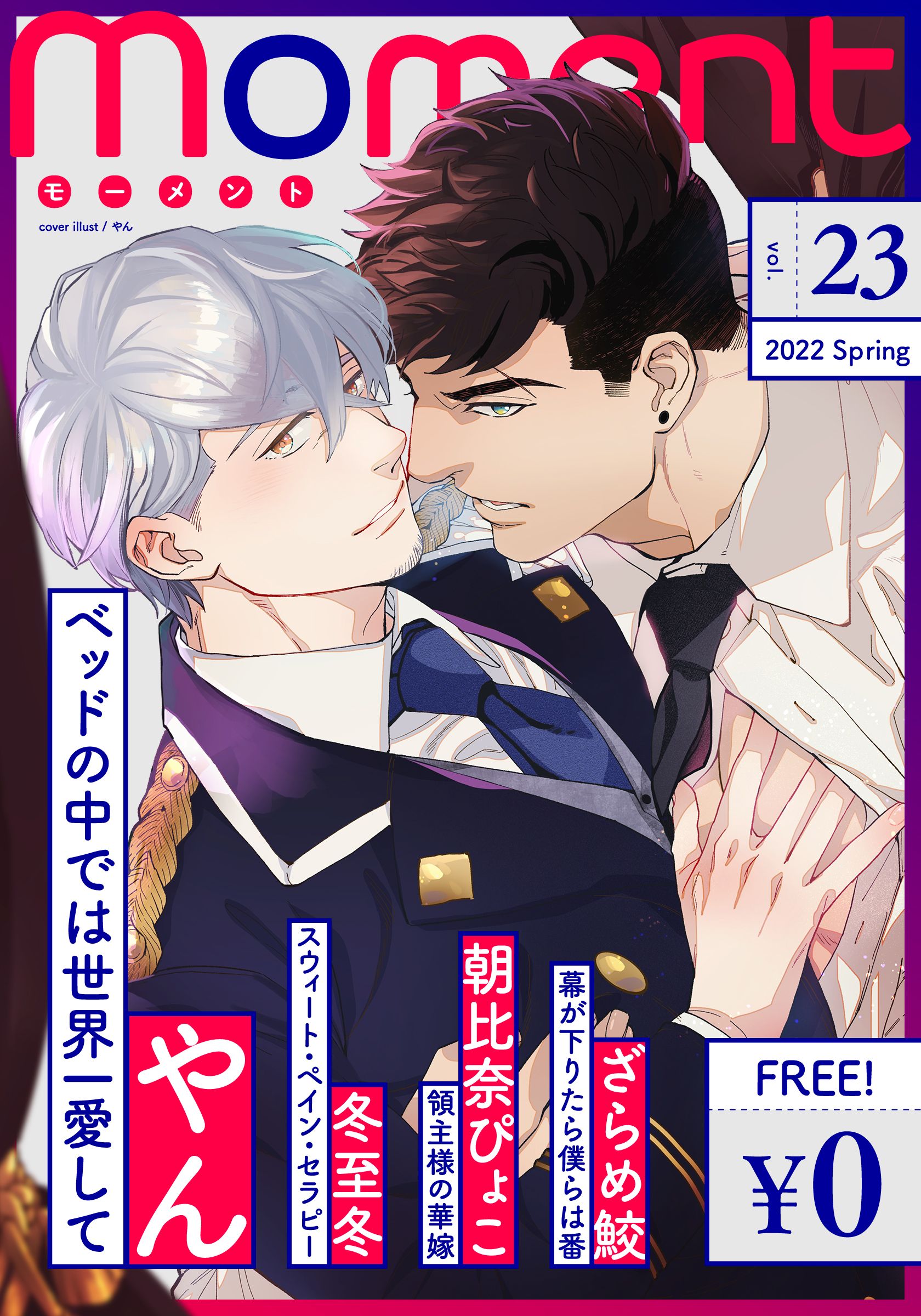 無料 Moment Vol 23 22 Spring マンガ 電子書籍 U Next 初回600円分無料
