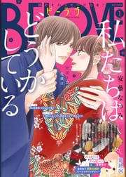be love 電子書籍 マンガ読むならu Next 初回600円分無料 U Next be love 電子書籍 マンガ読むならu Next 初回600円分無料 U Next
