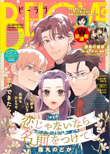 あらすじ 私たちはどうかしている 68話 15巻 感想 女子目線で読み解く 最新まんが感想とあらすじ