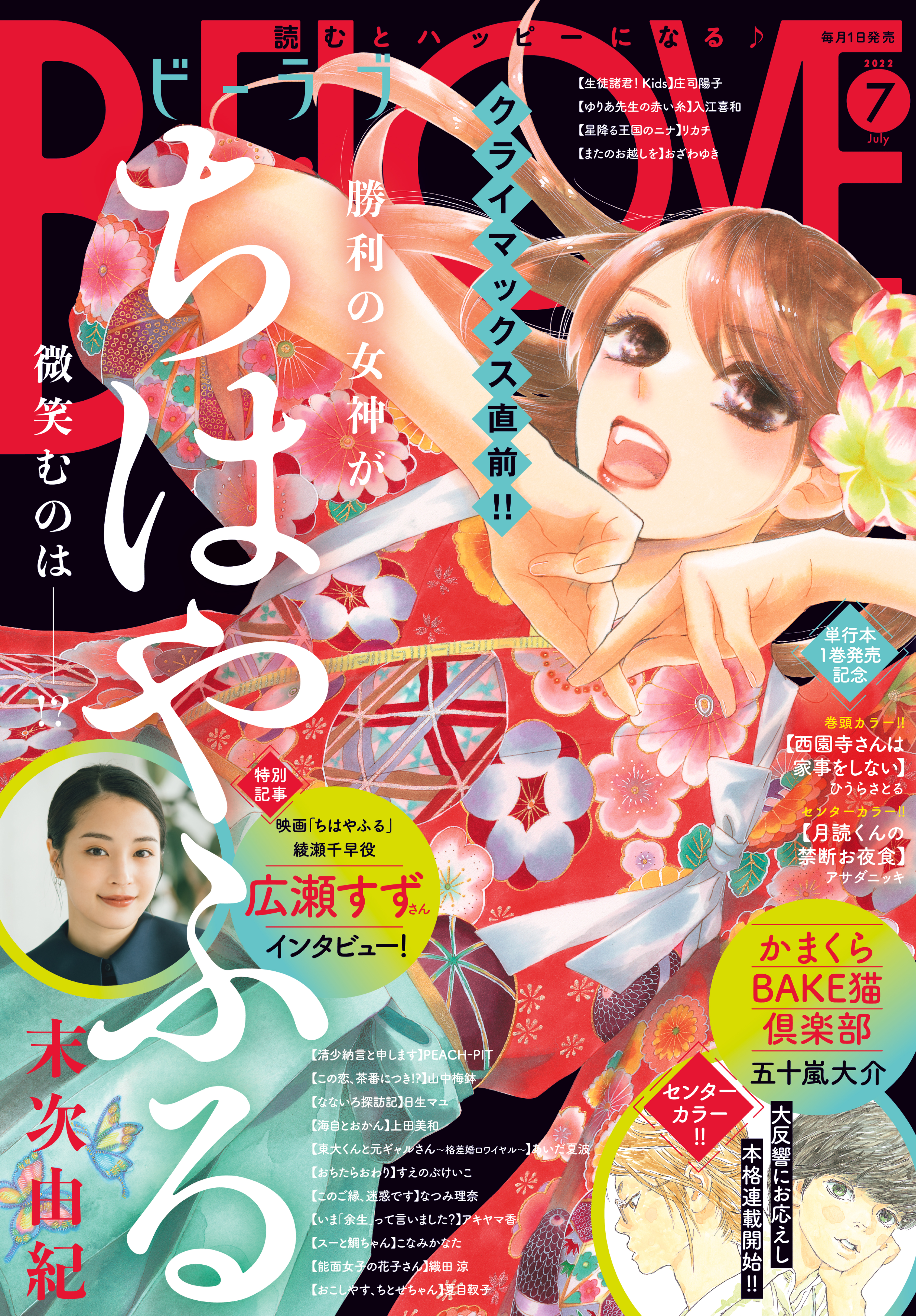 ｂｅ ｌｏｖｅ 22年7月号 22年6月1日発売 マンガ 電子書籍 U Next 初回600円分無料