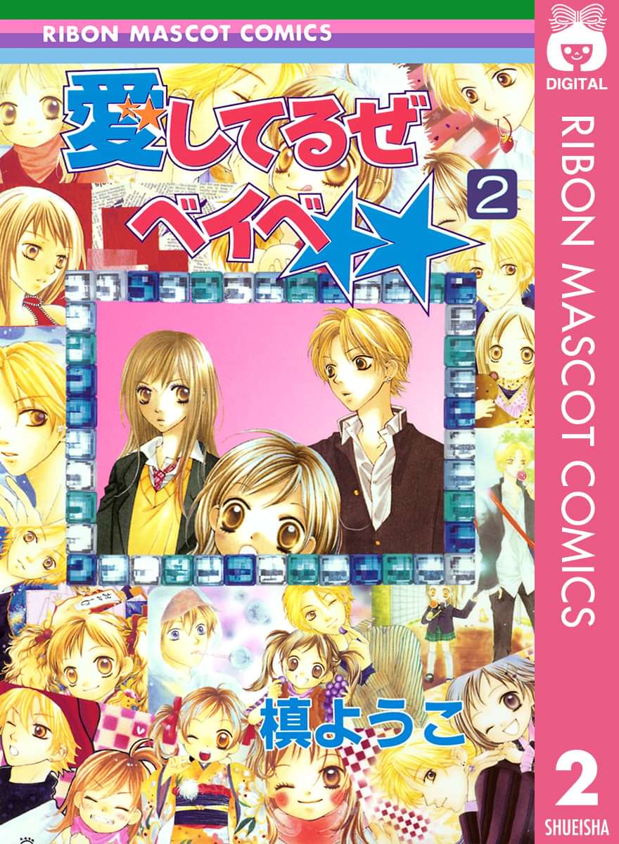 愛してるぜベイベ 電子書籍 マンガ読むならu Next 初回600円分無料 U Next 愛してるぜベイベ 電子書籍 マンガ読むならu Next 初回600円分無料 U Next