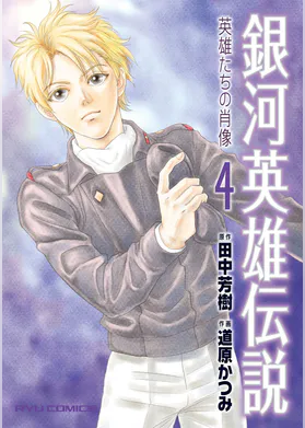 創竜伝 2巻 マンガ 電子書籍 U Next 初回600円分無料 創竜伝 2巻 マンガ 電子書籍 U Next 初回600円分無料