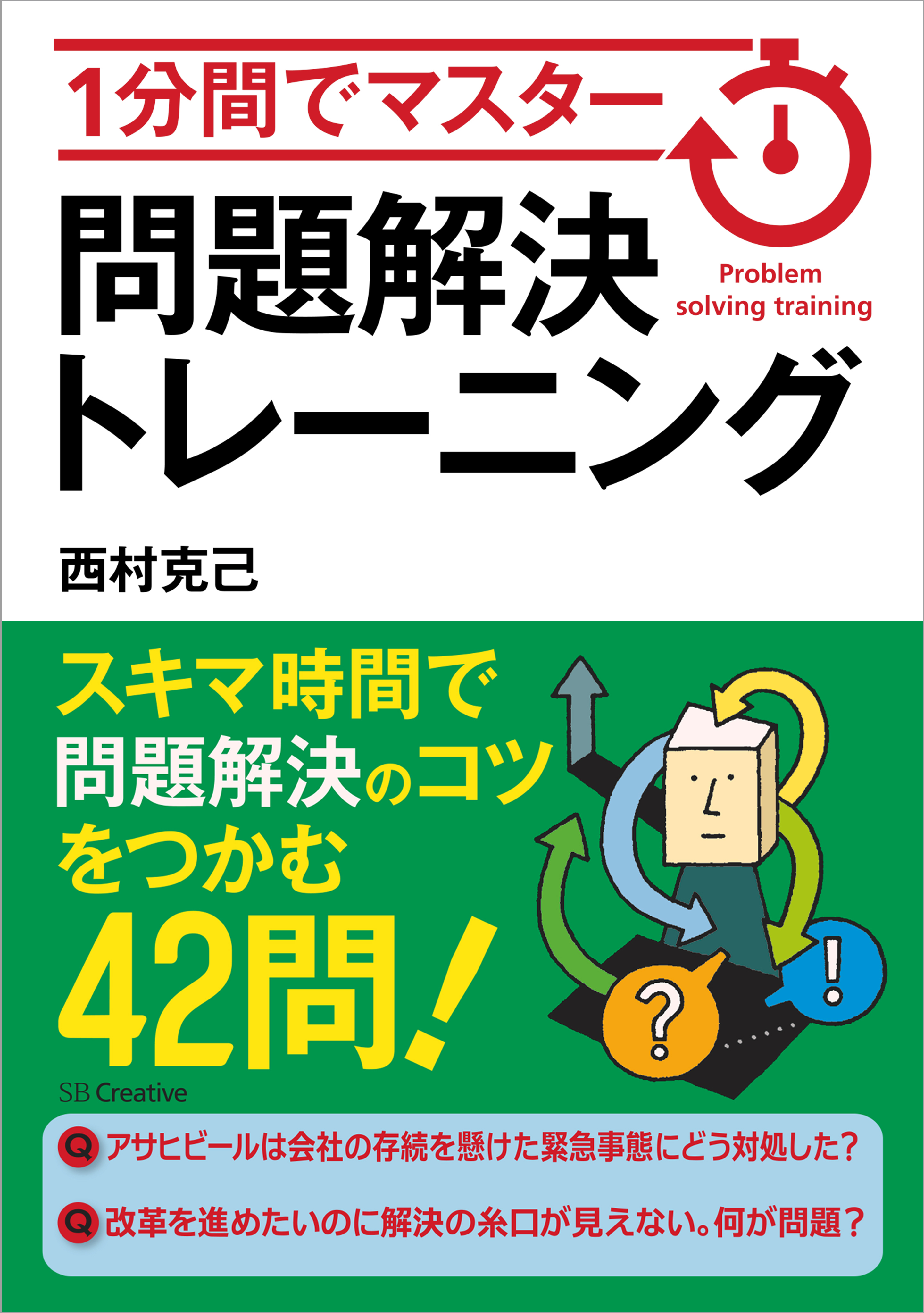 1分間でマスター 戦略思考トレーニング 書籍 電子書籍 U Next 初回600円分無料