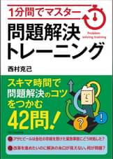 1分間でマスター 戦略思考トレーニング 書籍 電子書籍 U Next 初回600円分無料 1分間でマスター 戦略思考トレーニング 書籍 電子書籍 U Next 初回600円分無料