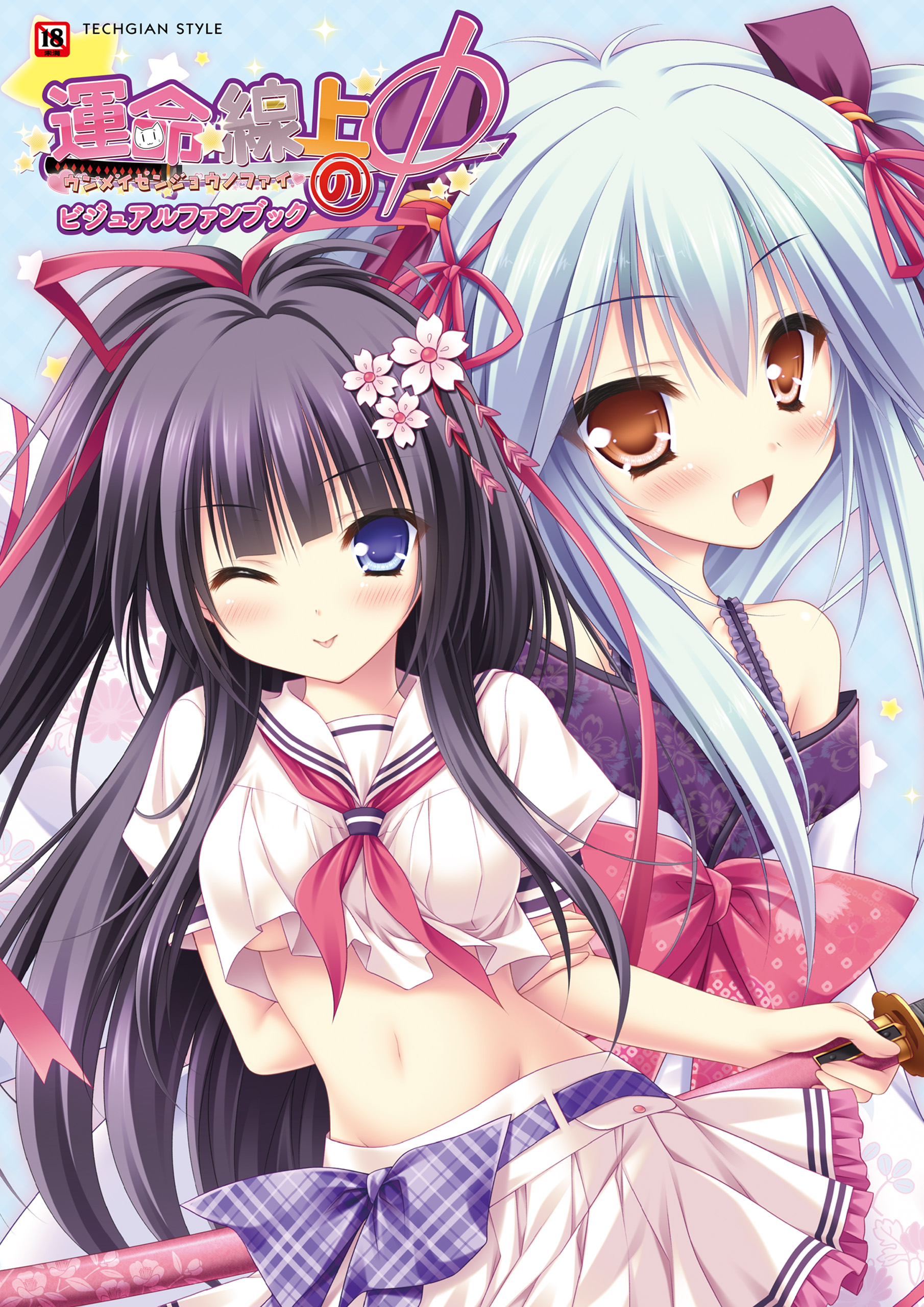 恋 シンアイ彼女 ビジュアルファンブック 電子書籍 マンガ読むならu Next 初回600円分無料 U Next