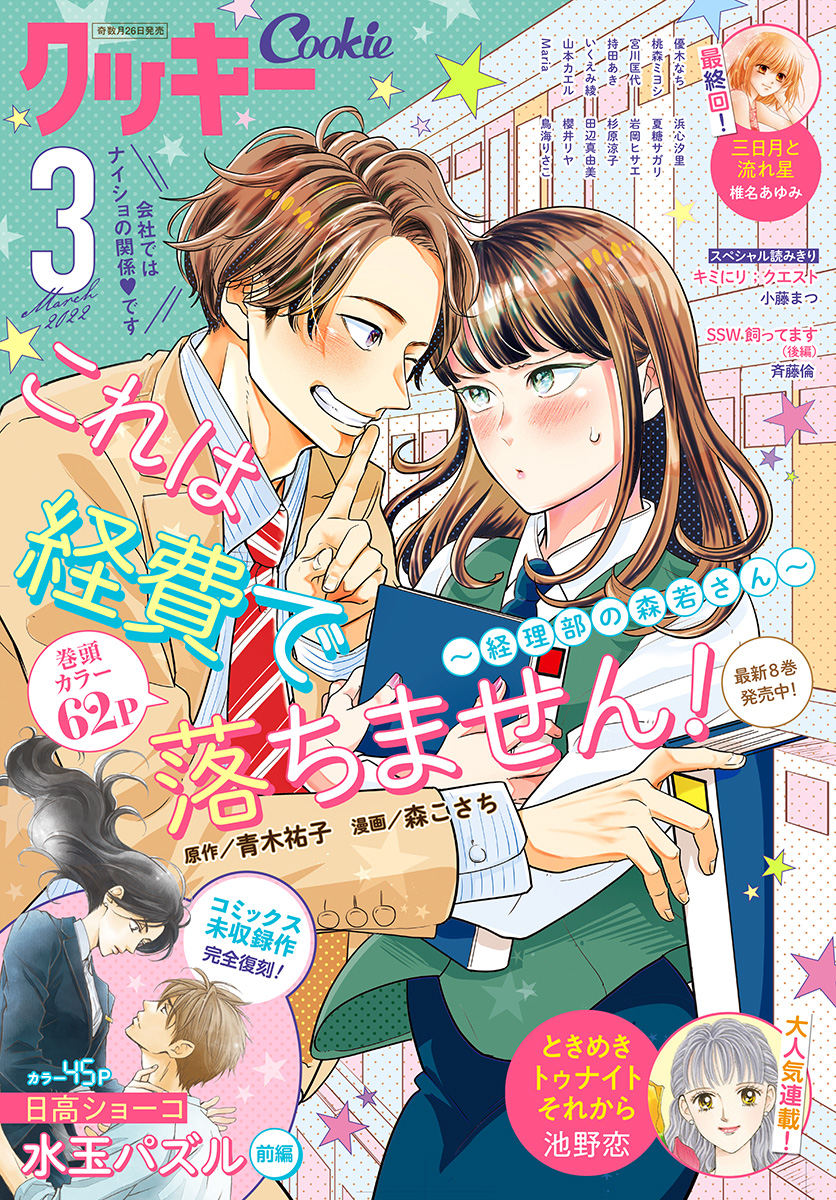 クッキー 22年3月号 電子版 マンガ 電子書籍 U Next 初回600円分無料