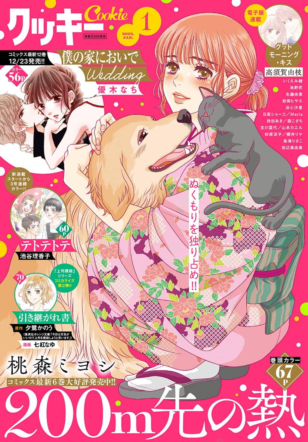 クッキー 23年1月号 電子版 マンガ 電子書籍 U Next 初回600円分無料 クッキー 23年1月号 電子版 マンガ 電子書籍 U Next 初回600円分無料