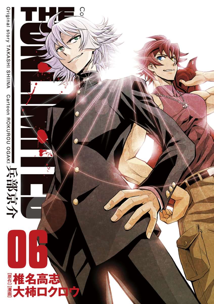 The Unlimited 兵部京介 電子書籍 マンガ読むならu Next 初回600円分無料 U Next