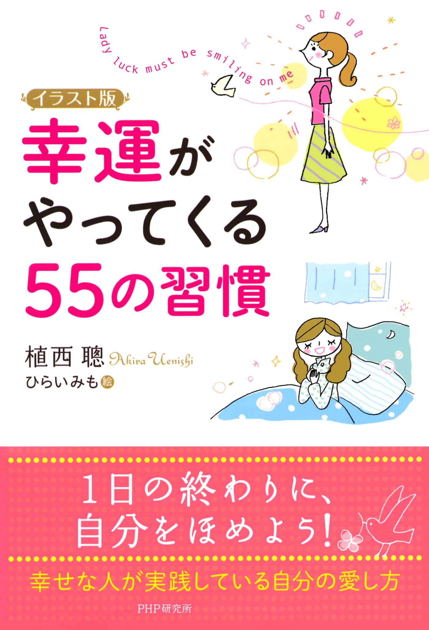 イラスト版 幸運がやってくる55の習慣 書籍 電子書籍 U Next 初回600円分無料