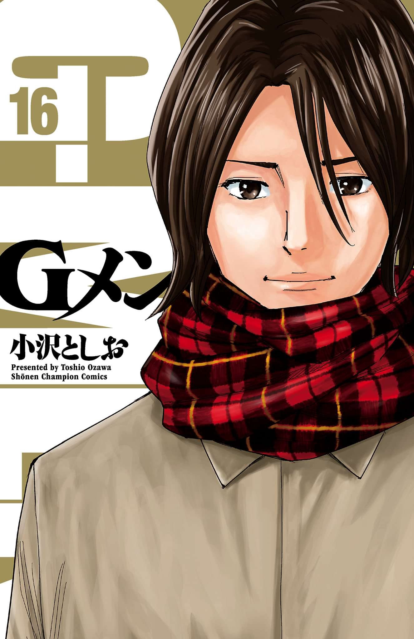 Gメン 16巻 マンガ 電子書籍 U Next 初回600円分無料 Gメン 16巻 マンガ 電子書籍 U Next 初回600円分無料