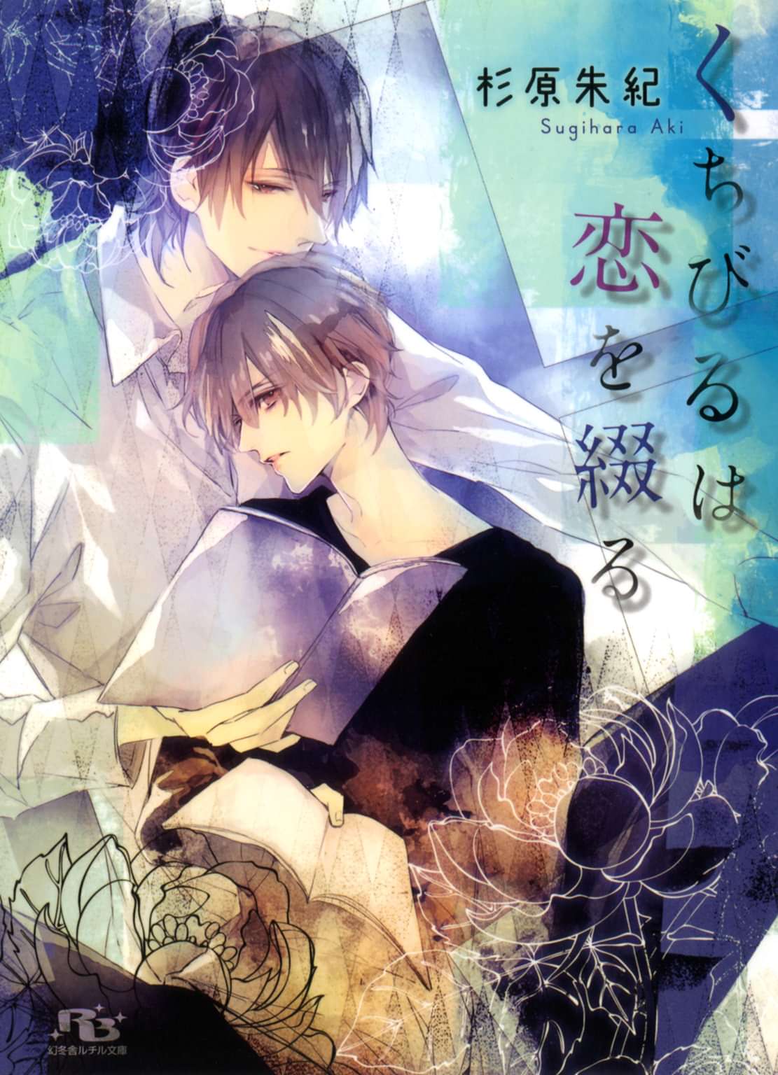 くちびるは恋を綴る 電子書籍 マンガ読むならu Next 初回600円分無料 U Next