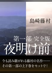 島崎藤村の動画視聴 あらすじ U Next 島崎藤村の動画視聴 あらすじ U Next