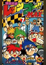 爆走兄弟 レッツ ゴー 第21話 チイコ大旋風 対決 星馬兄弟 アニメ 1996 の動画視聴 U Next 31日間無料トライアル 爆走兄弟 レッツ ゴー 第21話 チイコ大旋風 対決 星馬兄弟 アニメ 1996 の動画視聴 U Next 31日間無料トライアル