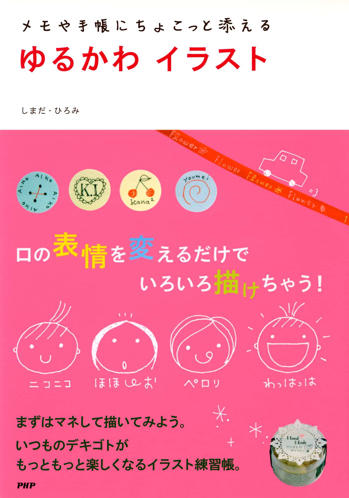 メモや手帳にちょこっと添える ゆるかわイラスト 電子書籍 マンガ読むならu Next 初回600円分無料 U Next