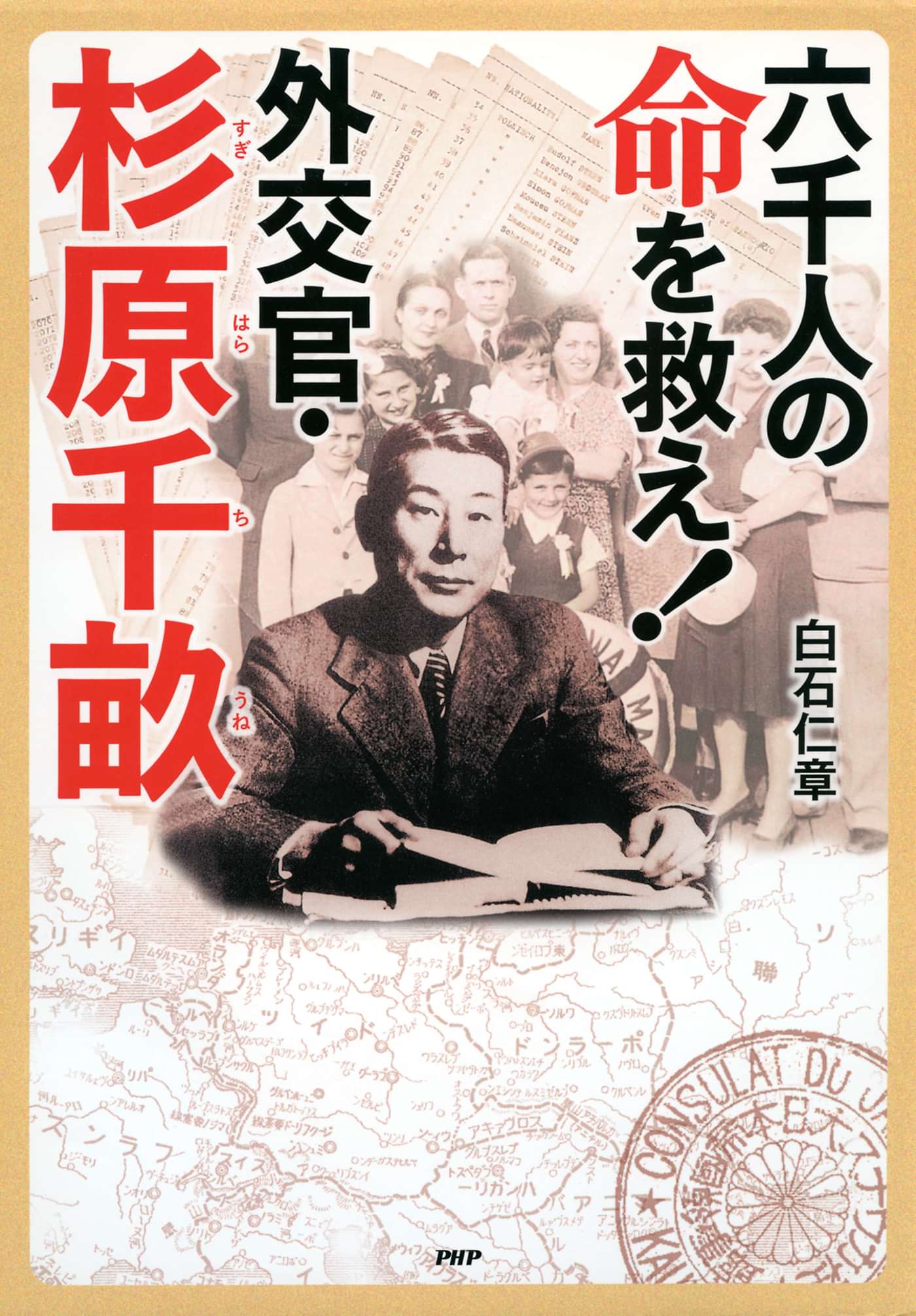 六千人の命を救え 外交官 杉原千畝 書籍 電子書籍 U Next 初回600円分無料