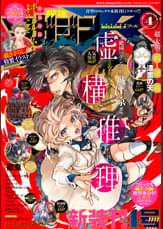 月刊少年マガジンr 22年9号 22年8月日発売 マンガ 電子書籍 U Next 初回600円分無料 月刊少年マガジンr 22年9号 22年8月日発売 マンガ 電子書籍 U Next 初回600円分無料