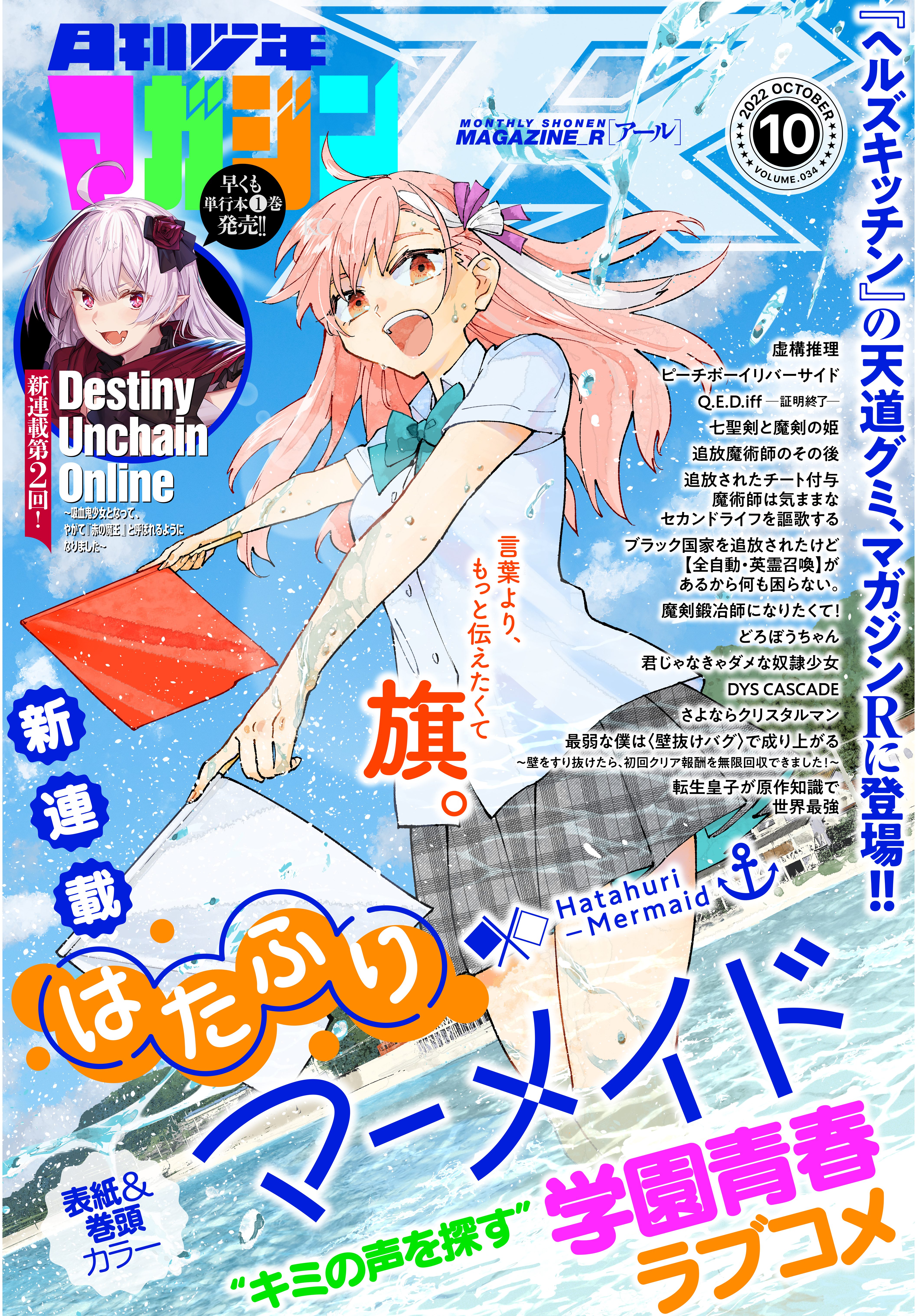 月刊少年マガジンｒ 22年10号 22年9月日発売 マンガ 電子書籍 U Next 初回600円分無料