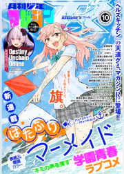 月刊少年マガジンr 22年10号 22年9月日発売 マンガ 電子書籍 U Next 初回600円分無料 月刊少年マガジンr 22年10号 22年9月日発売 マンガ 電子書籍 U Next 初回600円分無料