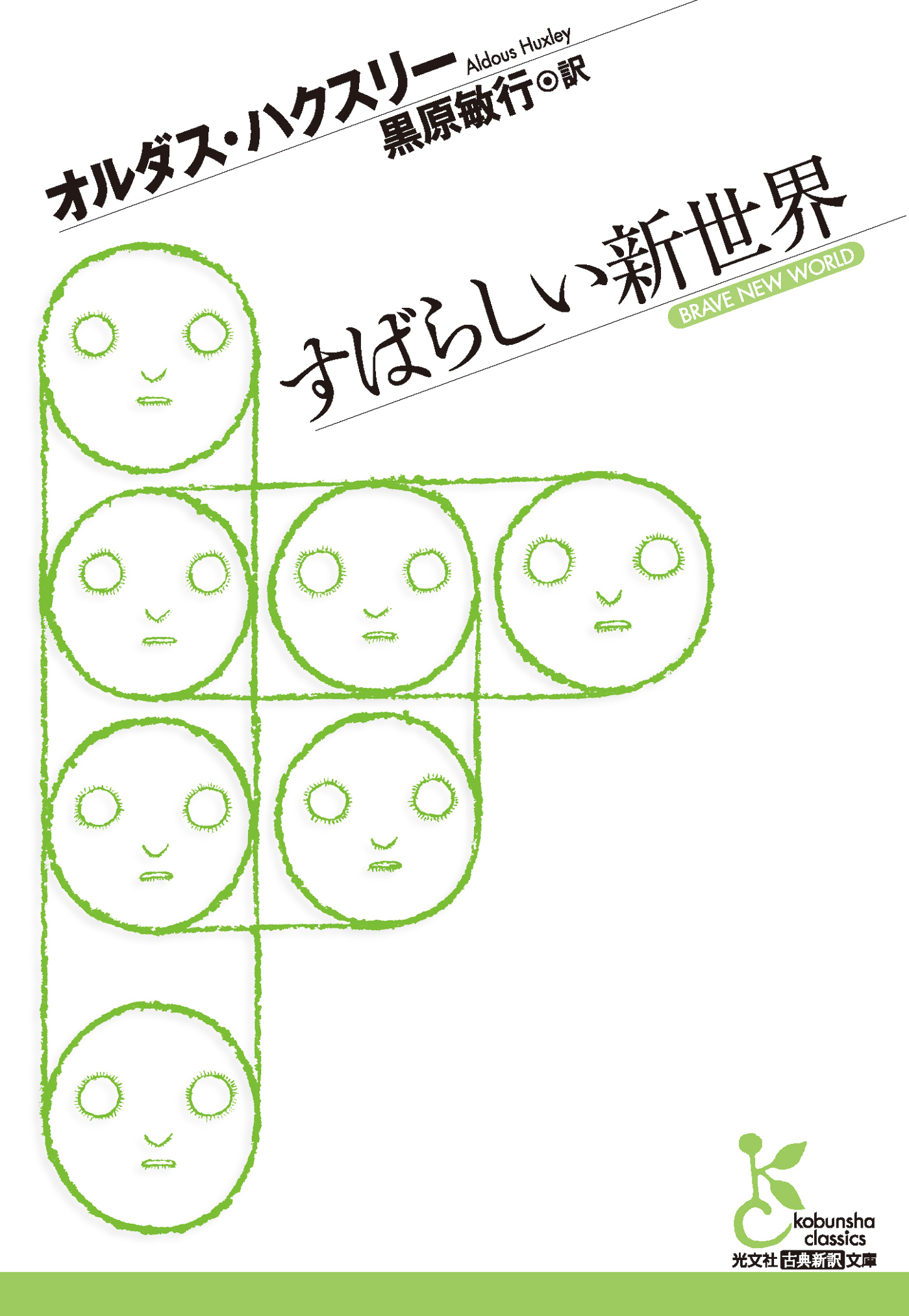 すばらしい新世界 電子書籍 マンガ読むならu Next 初回600円分無料 U Next