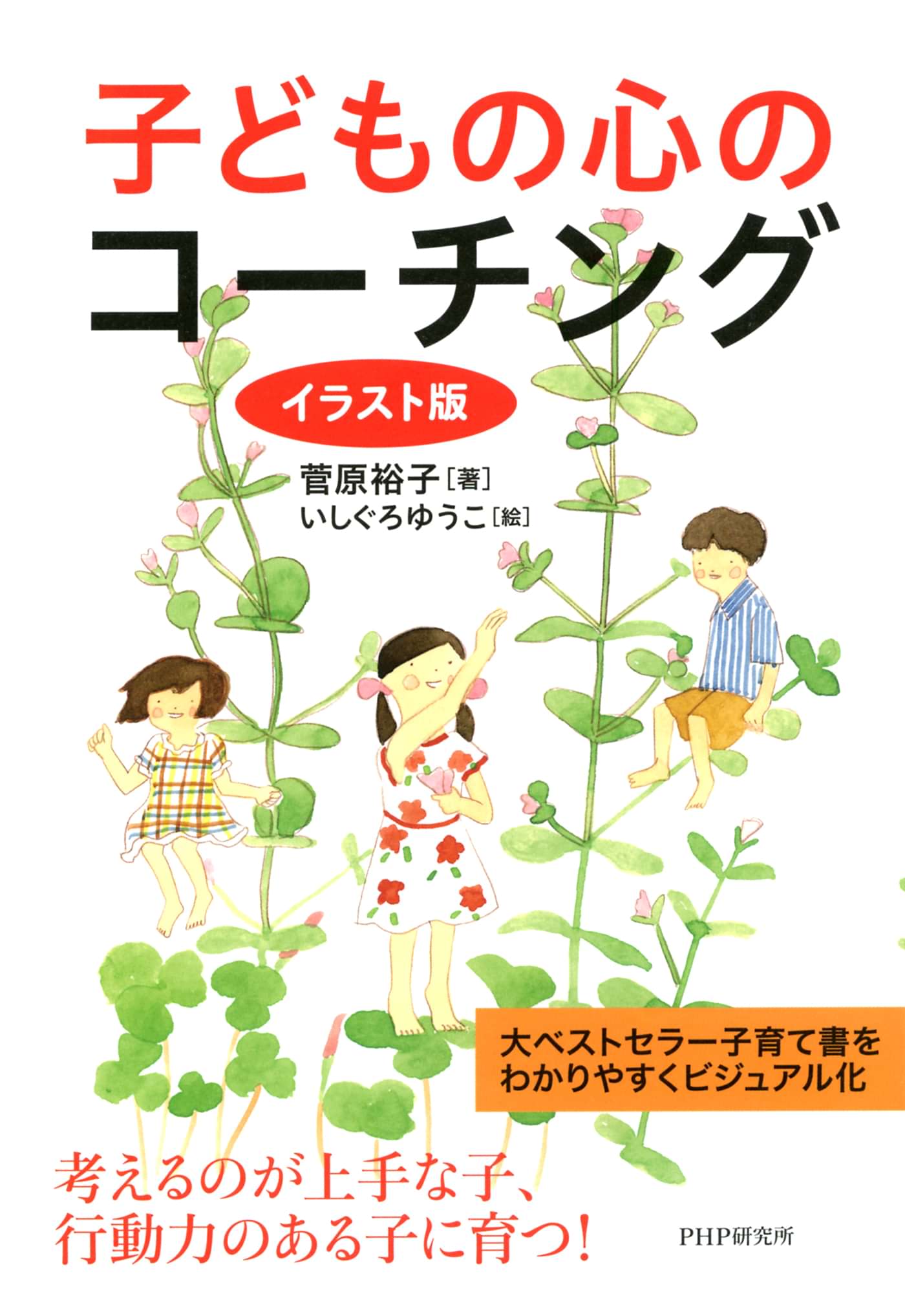 イラスト版 子どもの心のコーチング 電子書籍 マンガ読むならu Next 初回600円分無料 U Next イラスト版 子どもの心のコーチング 電子書籍 マンガ読むならu Next 初回600円分無料 U Next
