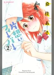 桑佳あさの漫画 書籍 ラノベ 桑佳あさの漫画 書籍 ラノベ