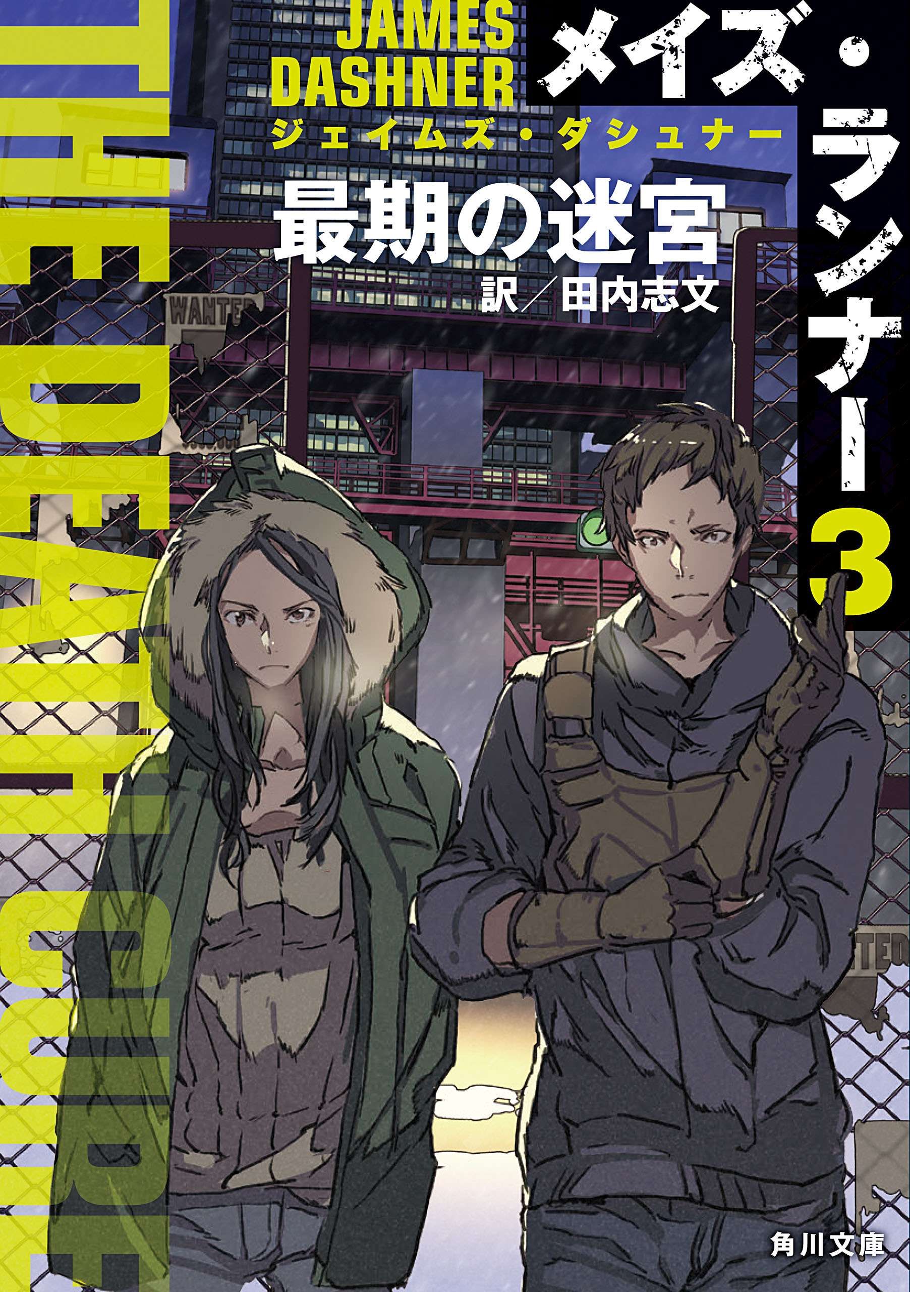 メイズ ランナー 電子書籍 マンガ読むならu Next 初回600円分無料 U Next メイズ ランナー 電子書籍 マンガ読むならu Next 初回600円分無料 U Next
