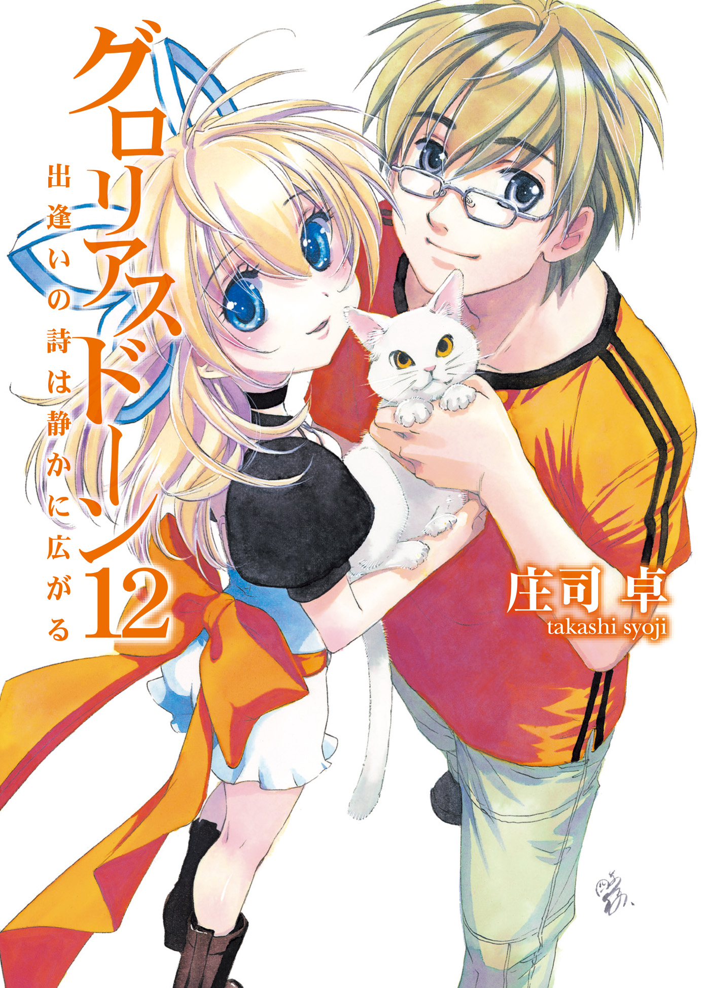 グロリアスドーン ラノベ 電子書籍 U Next 初回600円分無料