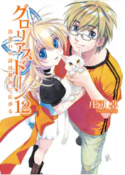 グロリアスドーン ラノベ 電子書籍 U Next 初回600円分無料 グロリアスドーン ラノベ 電子書籍 U Next 初回600円分無料