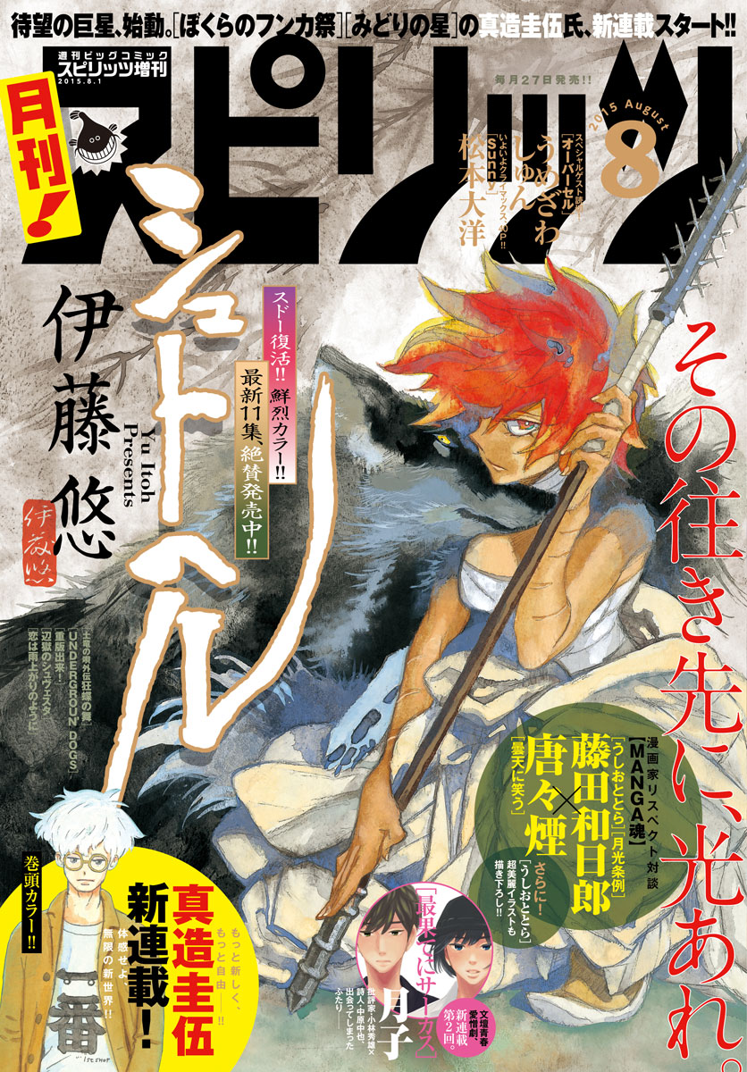 月刊 スピリッツ 22年10月号 22年8月26日発売号 マンガ 電子書籍 U Next 初回600円分無料
